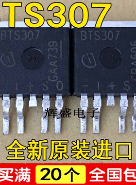 全新原装进口智能高边电源开关 BTS307 TO-263-5 1.7A/5.8-58 V
