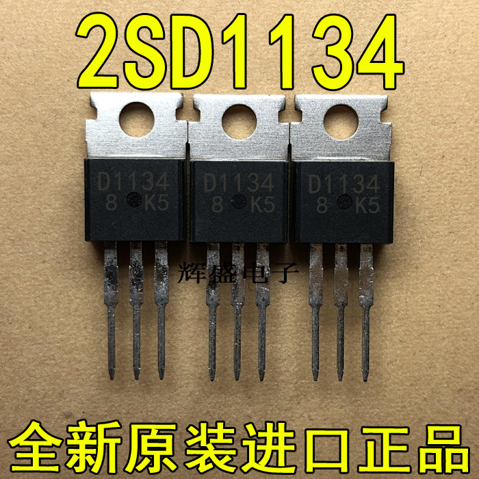 全新原装进口大功率管 2SD1134 D1134测试好，质量保证