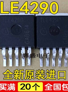 全新原装进口 4290 TLE4290 汽车电脑板专用稳压管 贴片TO-263