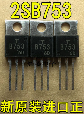 全新原装进口大功率管 2SB753  测试好，质量保证