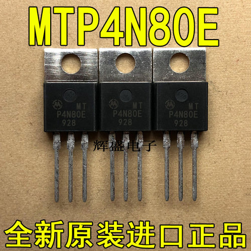 全新原装进口大功率管 MTP4N80E  测试好，质量保证