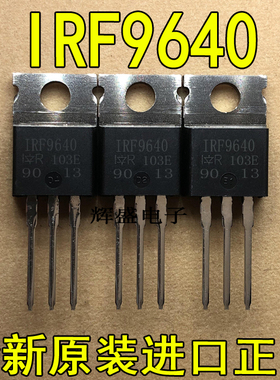 全新原装进口 IRF9640 F9640 TO-220 MOS场效应管 可直拍 测量好