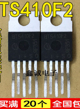 全新进口 BTS410F2 汽车电脑板易损芯片电源驱动管直插5脚TO220