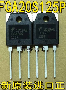 全新原装进口 FGA20S125P TO-3P 电磁炉常用IGBT功率管 测好 直拍