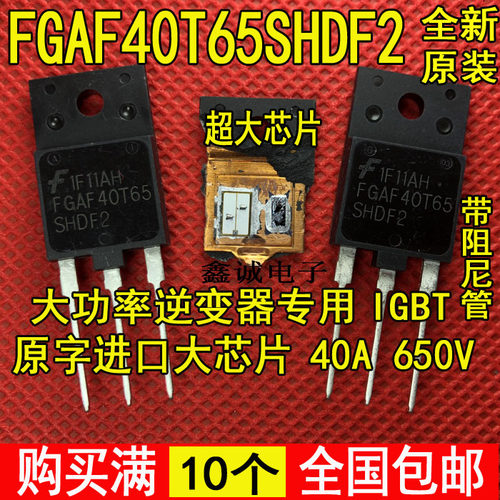 高频IGBT功率管FGAF40T65 SHDF 40T65 FGAF40N65 UFD 40A650V塑丰