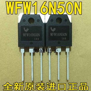 全新WFW16N50N=FQA16N50 16N50E 剪脚电焊机常用MOS管16A 500V