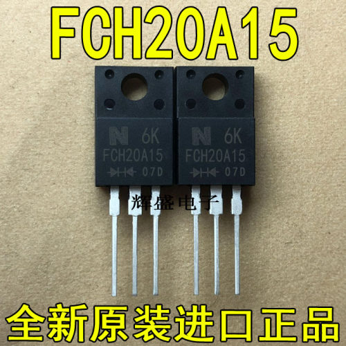 全新原装进口 FCH20A15 TO-220 快恢复整流管 20A150V 测量好