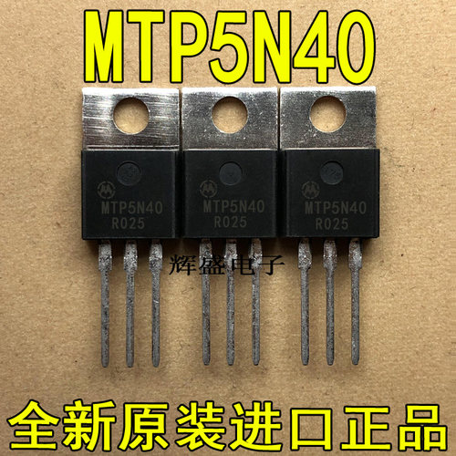 全新原装进口 MTP5N40 摩托罗拉 N通道 功率MOS 5A 400V