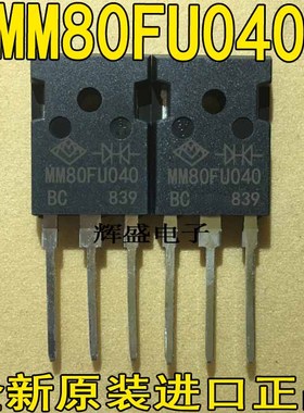 全新MM80FU040 PC MUR80FU40DCT 检测合格电焊机常用快恢复二极管