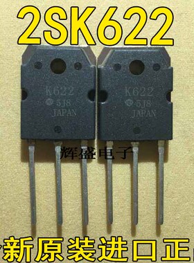 全新现货原装进口检测合格大功率场效应管  K622 2SK622