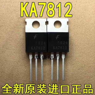 全新原装进口大功率 KA7812 三端稳压三极管 测试包好用