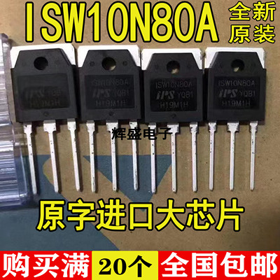 全新全新原装 ISW10N80A TO-3P 10N80 10A800V MOS场效应管 现货