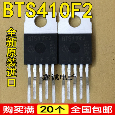 全新进口 BTS410F2 汽车电脑板易损芯片电源驱动管直插5脚TO220