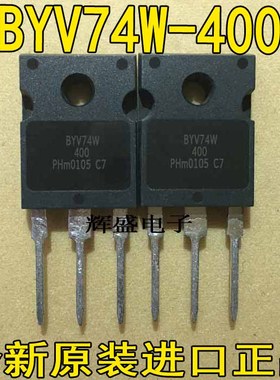 全新BYV74W BYV74W-400 原装进口检测合格快恢复二极管 质量保证