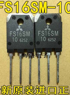 全新原装进口 FS16SM-10 500V 16A TO-3PN 仪器测好 质量保证