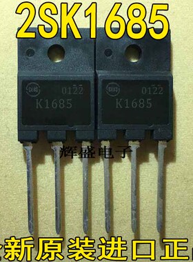 全新进口原装三极管 K1685 2SK1685 场效应管 现货测试包好