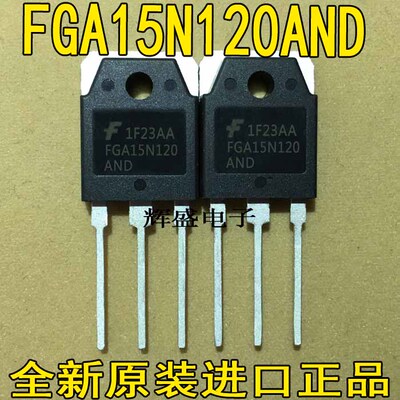 FGA15N120ANTD 进口全新 FGA15N120AND 电磁炉IGBT管 15A