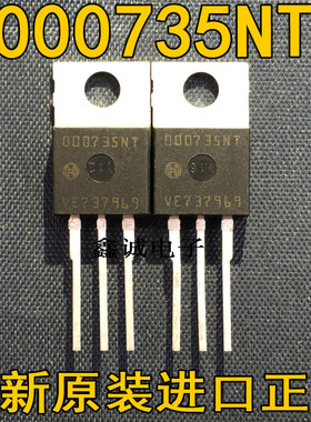 全新全新原装进口大功率管 000735NT OOO735NT TO-220