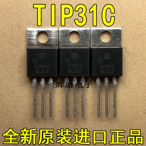 全新原装进口大功率管 TIP31C 摩托罗拉  测试好，质量保证