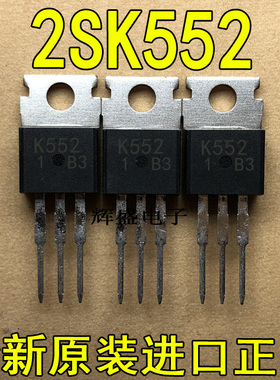 全新进口 K552 2SK552 日立 TO-220 N通道 MOSFET 高速电源开关