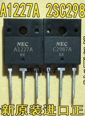 进口三极管NEC A1227A C2987A 2SA1227 2SC2987 对管 一对12元