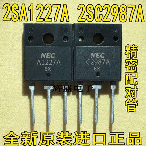进口三极管NEC A1227A C2987A 2SA1227 2SC2987 对管 一对12元