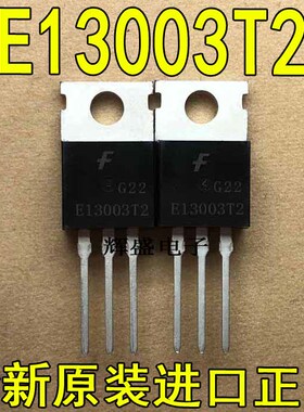 全新原装进口 E13003T2 MJE13003T2 TO-220 硅NPN开关晶体管