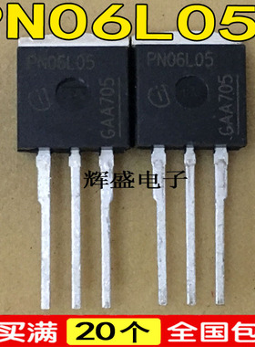 全新原装进口 PN06L05 直插式三极管 大功率场效应管带二极管保护