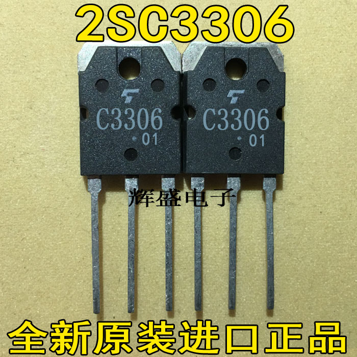 全新C3306 2SC3306 原装进口原字检测合格大功率电源开关管三极管