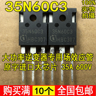 全新原装正品SPW 35N60C3 逆变器电焊机常用MOS场效应管 35A 600V