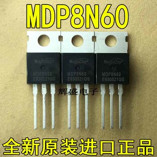 【进口原装】韩国Magnachip MDP8N60场效应管FQP8N60 MOS 8A 600V