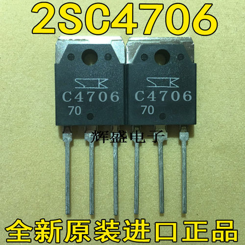 进口 2SC4706 C4706 常用彩电 口罩机 超声波常用功率管 14A900V