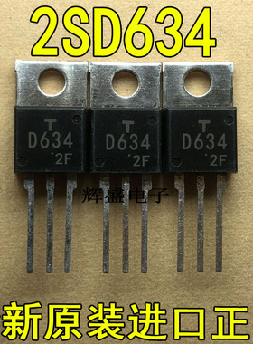 全新原装进口大功率管 D634 D635  测试好，质量保证