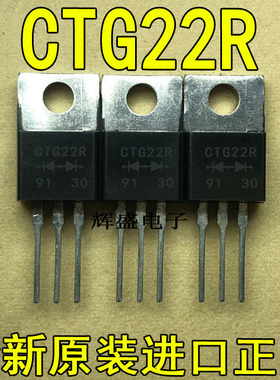 全新原装进口大功率管 CTG22R  测试好，质量保证