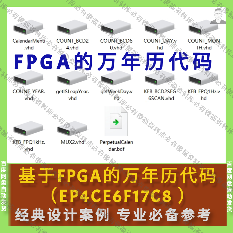 FPGA万年历代码(EP4CE6F17C8)VHDL代码万年历源码quartus(18.1)