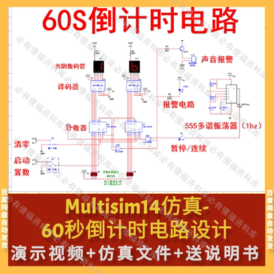 Multisim仿真60秒倒计时设计送原理报告Multisim仿真60S倒计时
