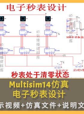 Multisim电路设计电子秒表计时器Multisim14仿真+设计原理说明