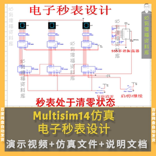 Multisim电路设计电子秒表计时器Multisim14仿真+设计原理说明