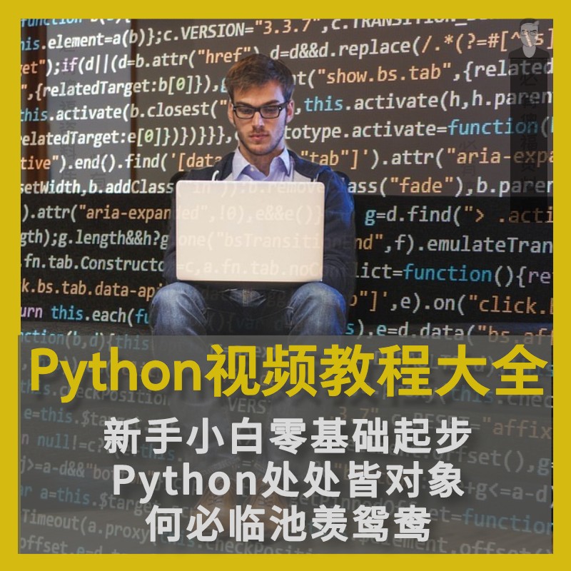 Python零基础入门视频教程数据库可视化企业全技术栈大全爬虫实战