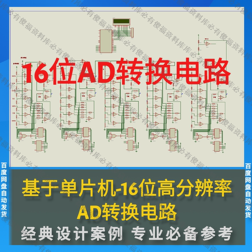 单片机16位AD转换电路程序仿真原理图报告Proteus仿真AD转换电路
