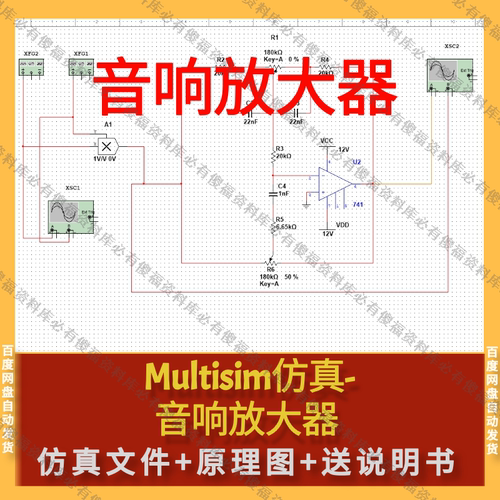 Multisim仿真-基于音响放大器设计AD图送报告音响放大器Multisim