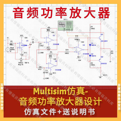 Multisim仿真音频功率放大器源送原理报告Multisim仿真音频放大