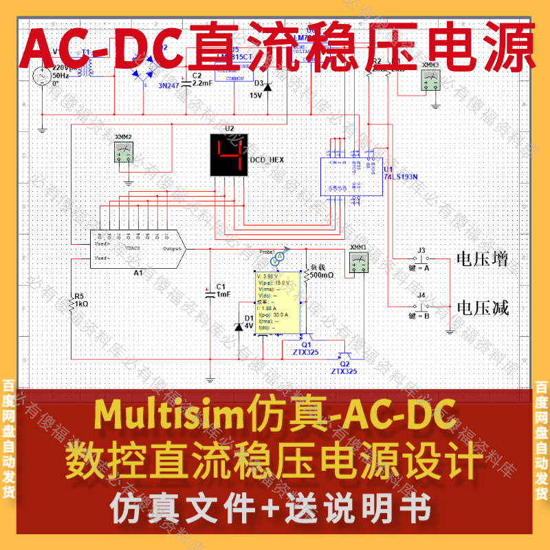 Multisim仿真AC-DC数控直流稳压电源送原理报告Multisim仿真直流