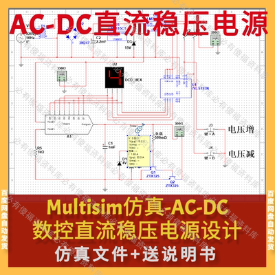 Multisim仿真AC-DC数控直流稳压电源送原理报告Multisim仿真直流
