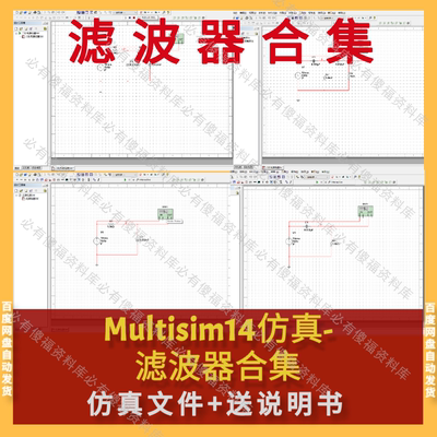 Multisim仿真滤波器送原理报告高通低通有源无源滤波器通信专业