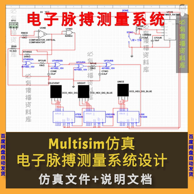 Multisim仿真电子脉搏测量系统设计仿真-送原理说明Multisim仿真