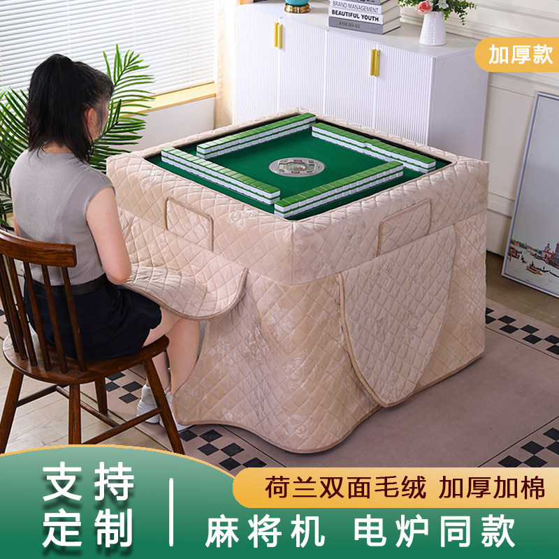 加厚正方形烤火桌罩麻将机罩子