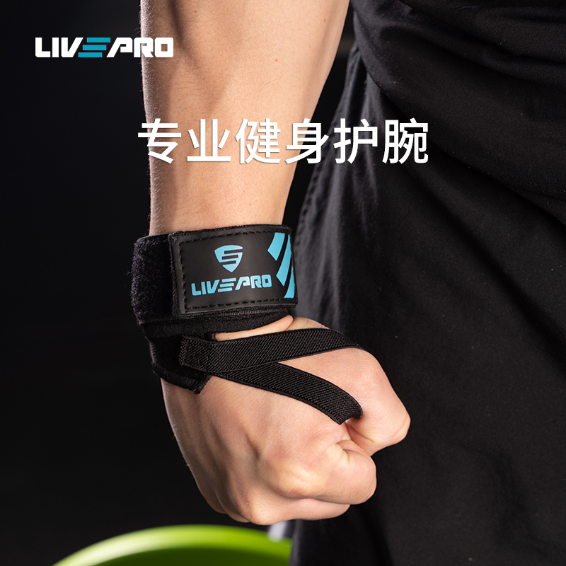 livepro举重绑带专业护具