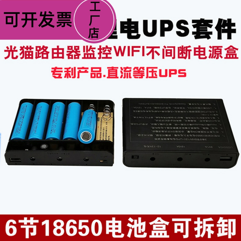 DCUPSPOW直流UPS6节18650锂电池免焊电源盒diy套件5V9V12V峰值60W