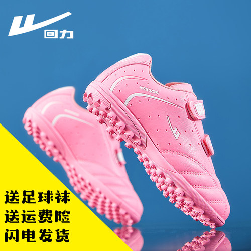 回力足球鞋儿童训练碎钉鞋